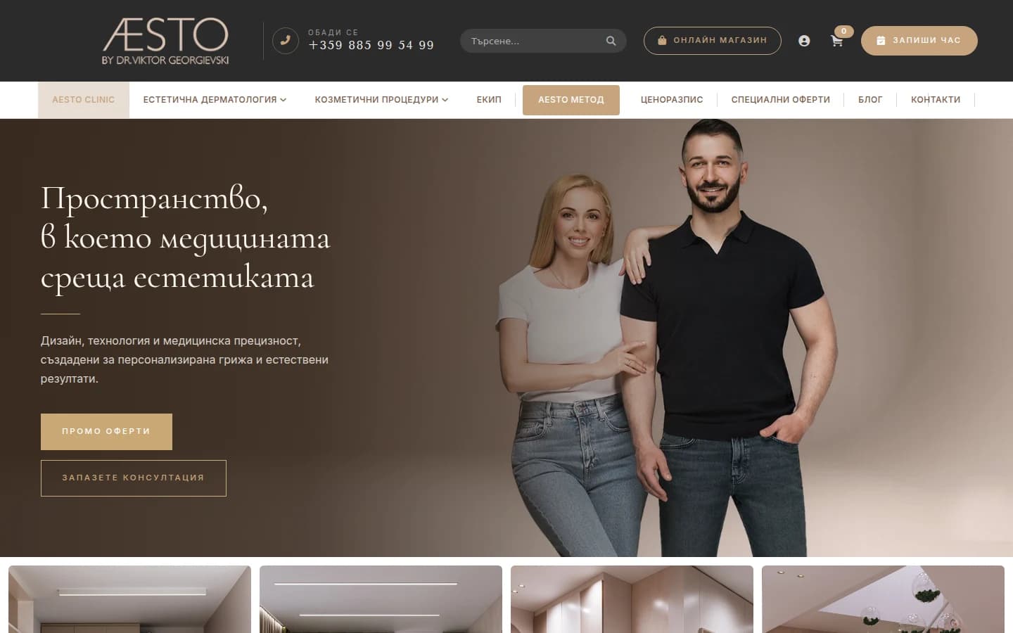 AESTO Clinic — desktop начален екран