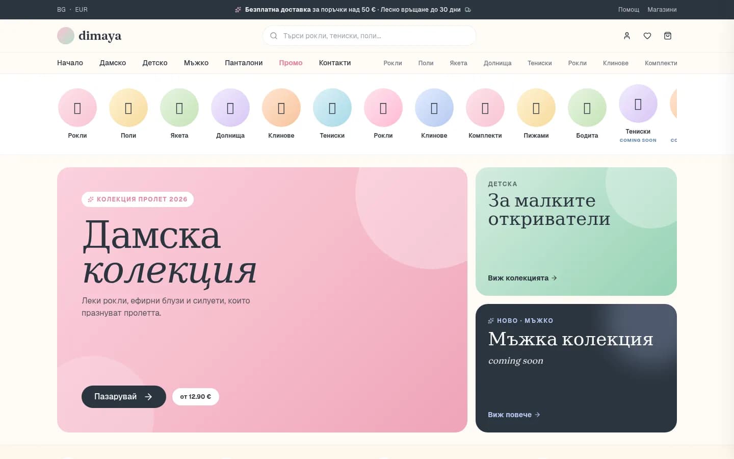 Dimaya — desktop начален екран