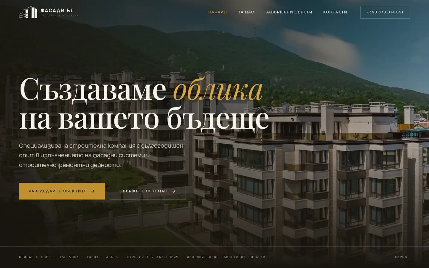 Фасади БГ — desktop начален екран