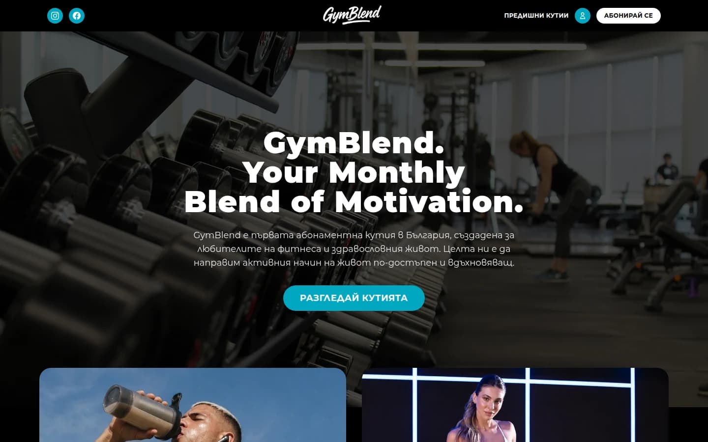GymBlend.bg — desktop начален екран
