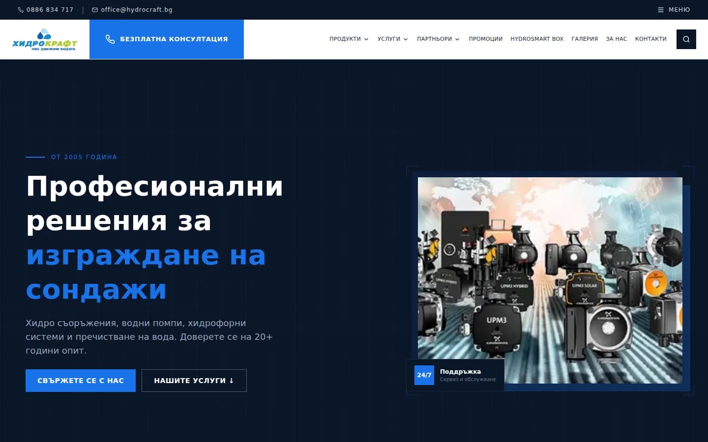 HydroCraft — desktop начален екран