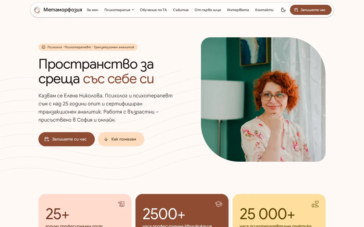 Метаморфозия — desktop начален екран