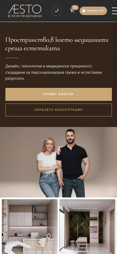 AESTO Clinic — mobile начален екран