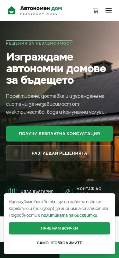 Автономен дом — mobile начален екран