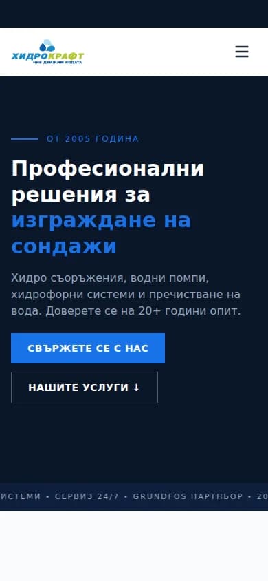 HydroCraft — mobile начален екран