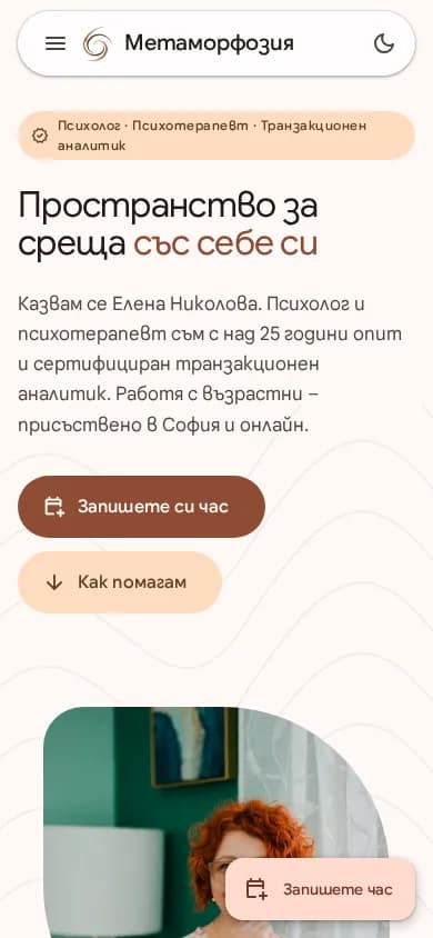 Метаморфозия — mobile начален екран