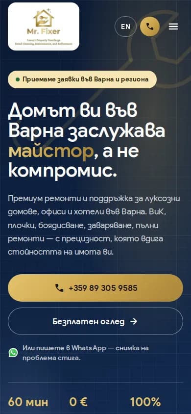 Mr. Fixer — mobile начален екран