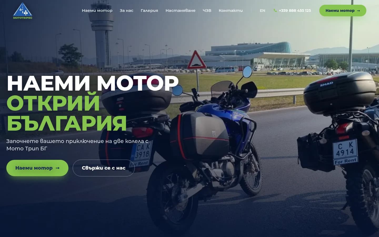 Moto Trip BG — desktop начален екран