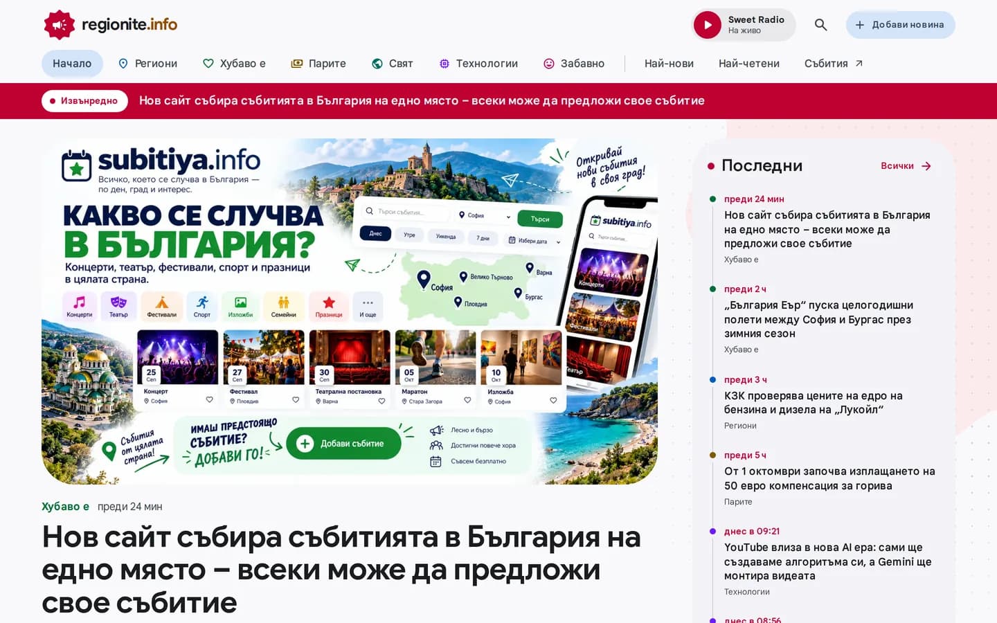 Regionite.info — desktop начален екран