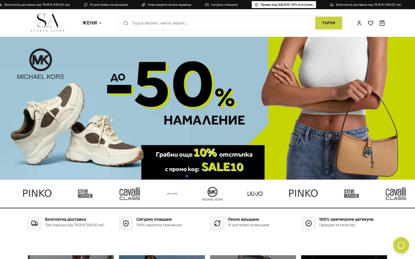 Sconto Arena — desktop начален екран