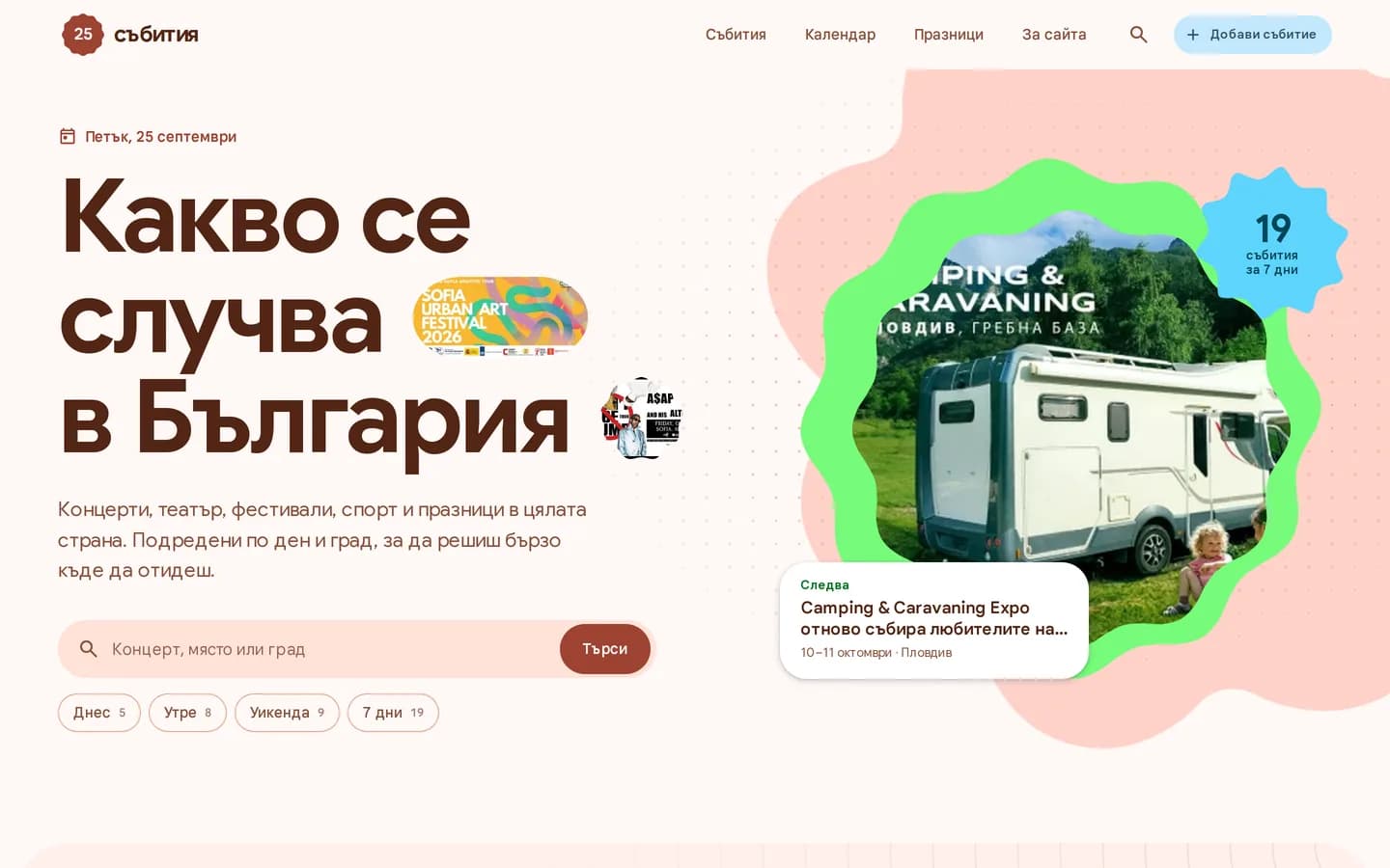 Subitiya.info — desktop начален екран
